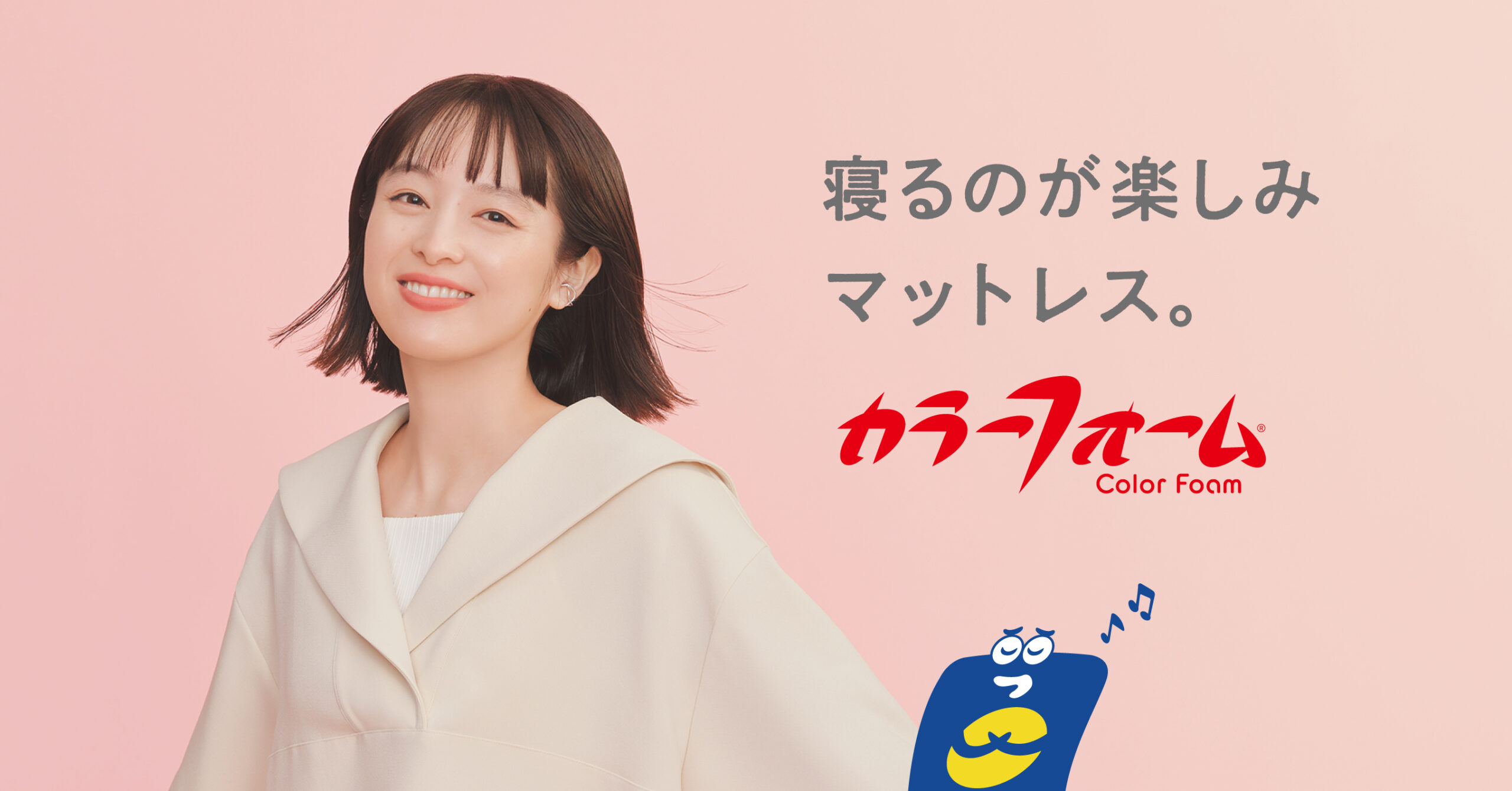 清野菜名さんが主演！寝具ブランド「カラーフォーム」新CM公開 サムネイル画像