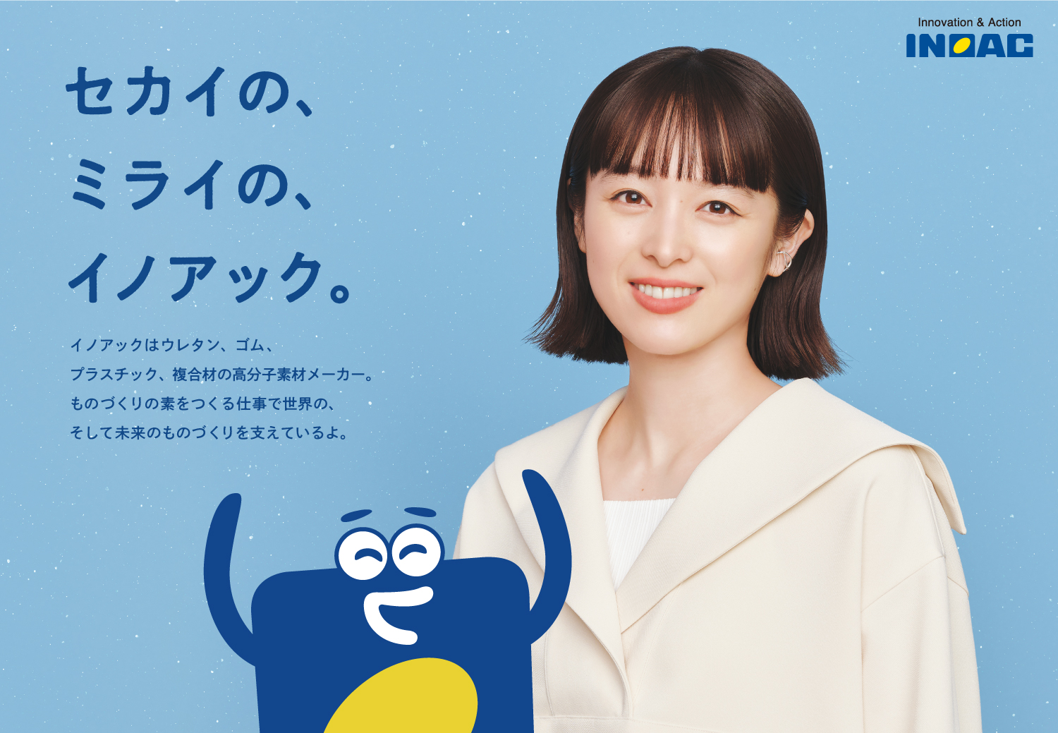 イノアックのCMが沖縄で放送スタート！ サムネイル画像