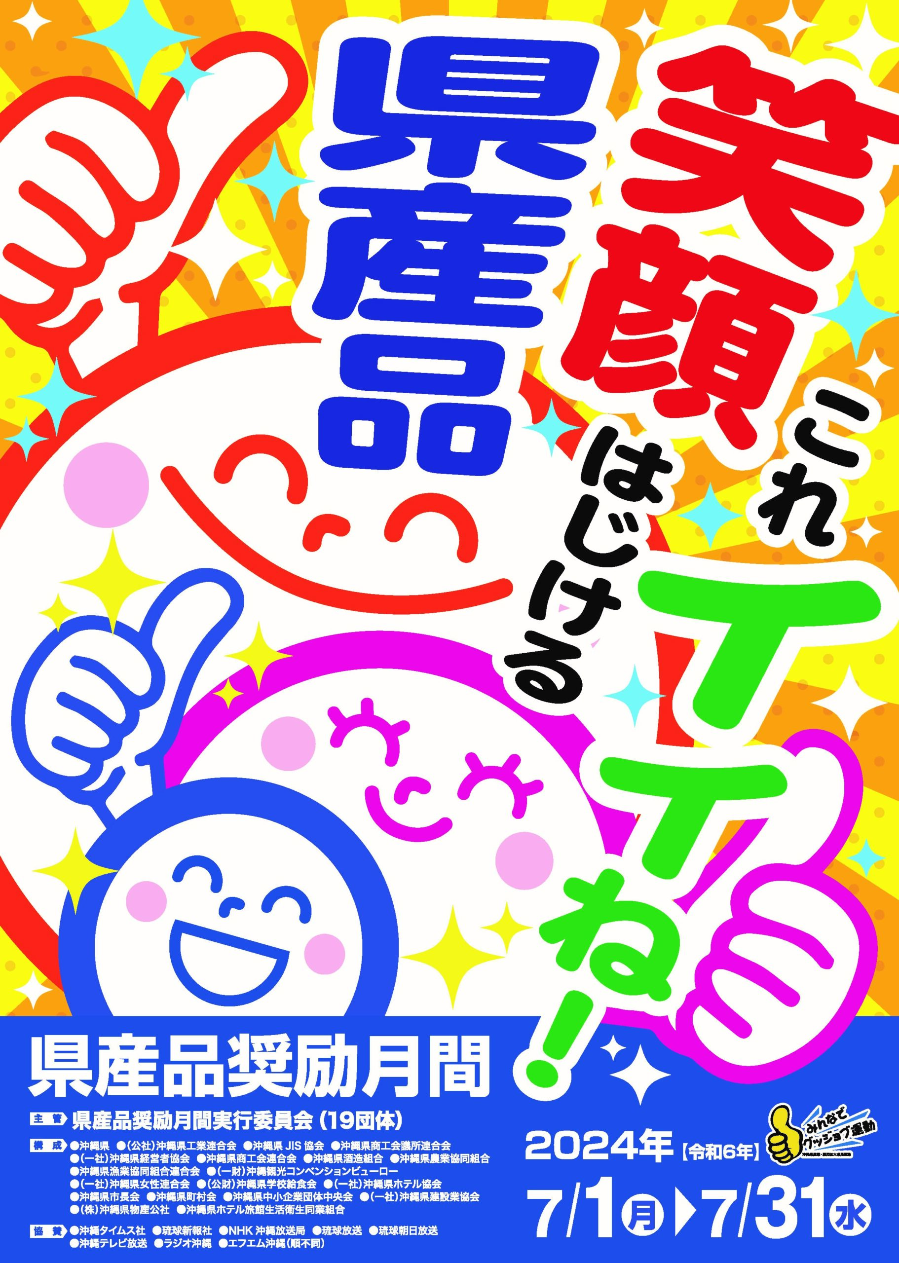 県産品推奨月間について サムネイル画像