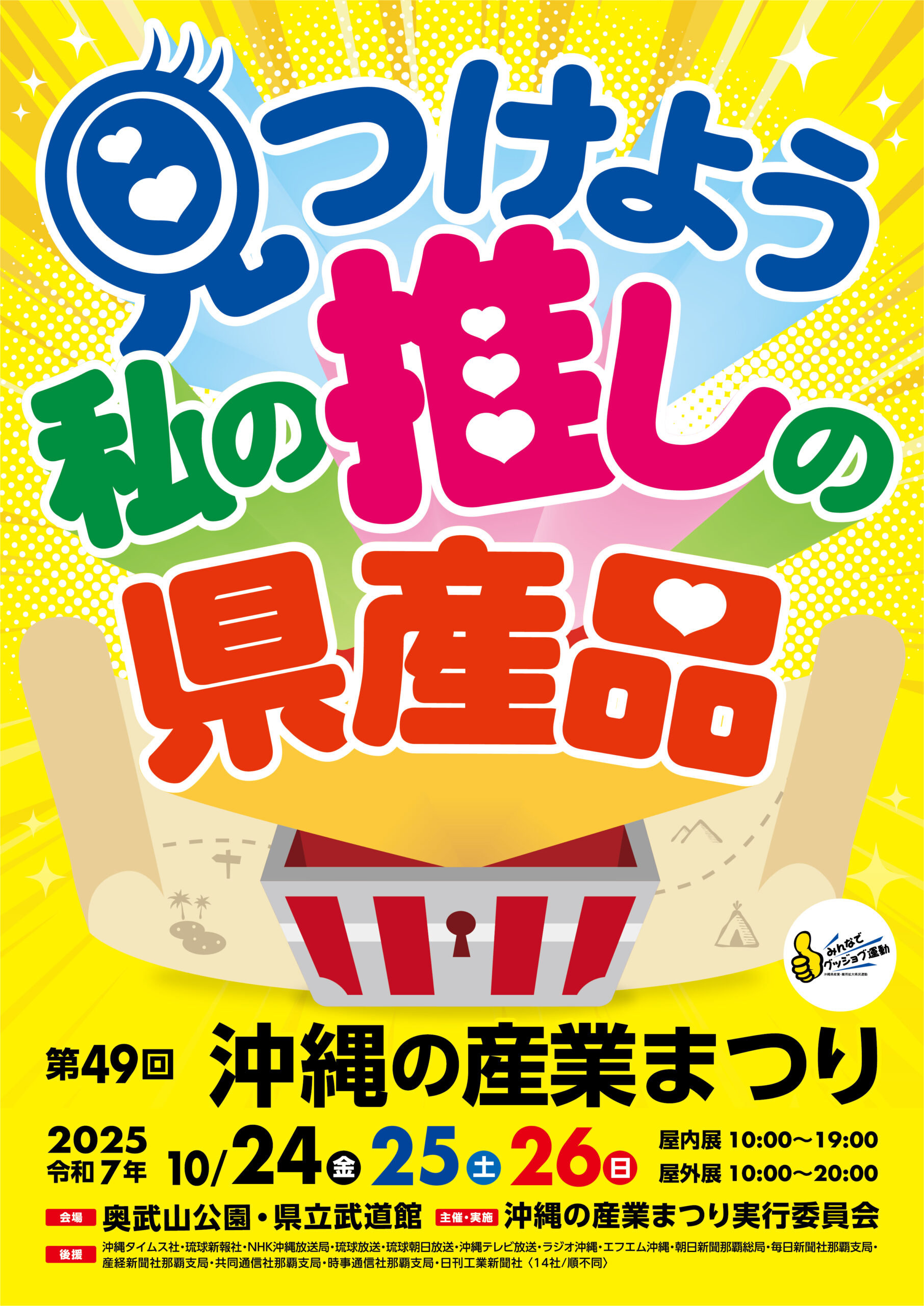 第49回沖縄の産業まつり 展示のお知らせ サムネイル画像