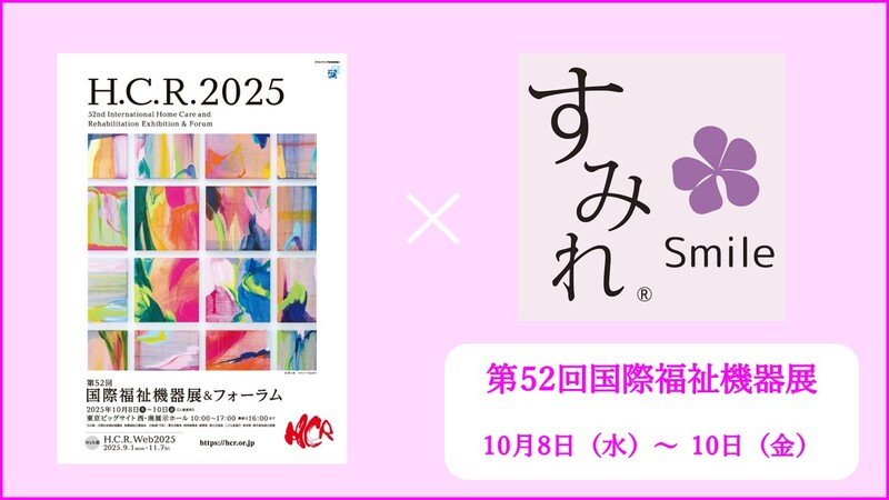 第52回　H.C.R.2025 サムネイル画像