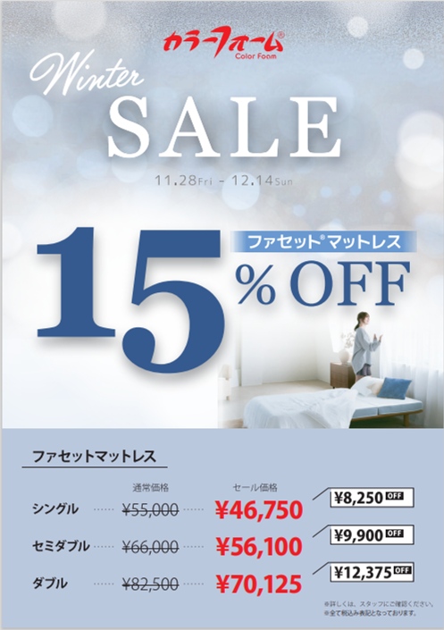 ファセットマットレス　Winter SALE サムネイル画像